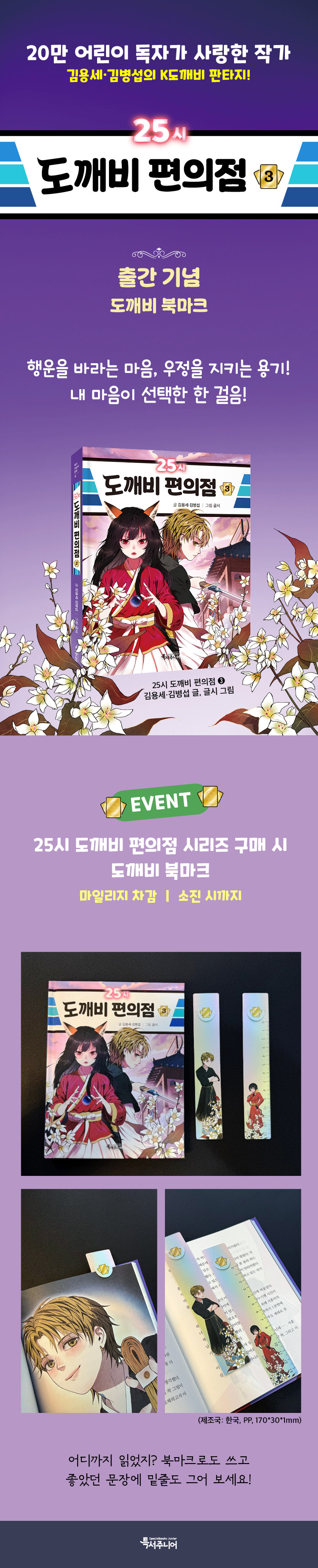 <25시 도깨비 편의점 3> 출간 기념 이벤트